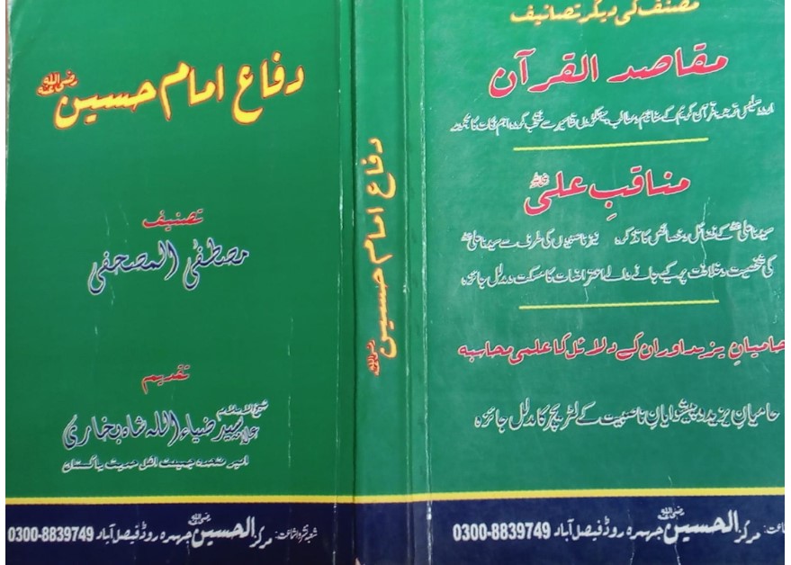 دفاع امام حسین علی السلام